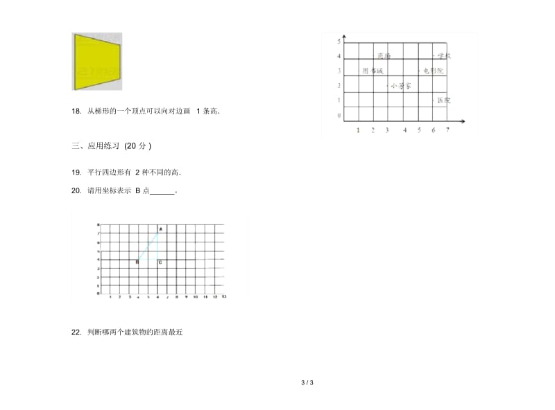 精选同步四年级上学期数学五单元试卷.docx_第3页