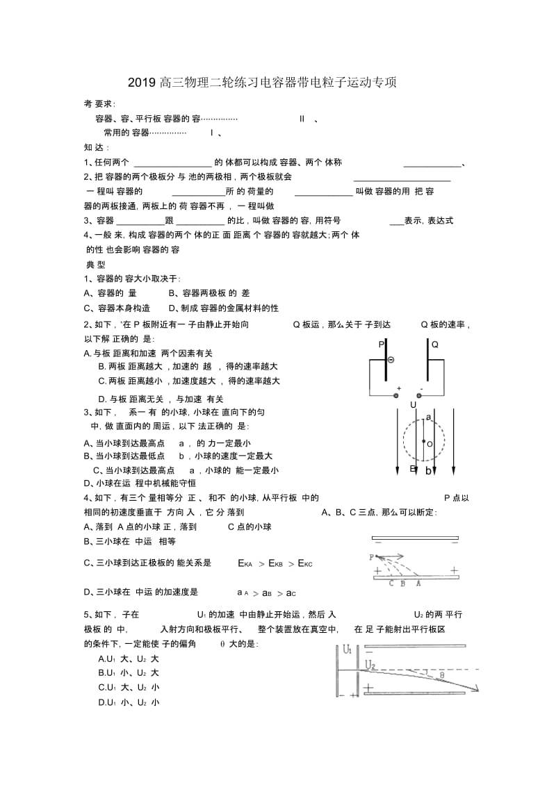 高三物理二轮练习电容器带电粒子运动专项.docx_第1页