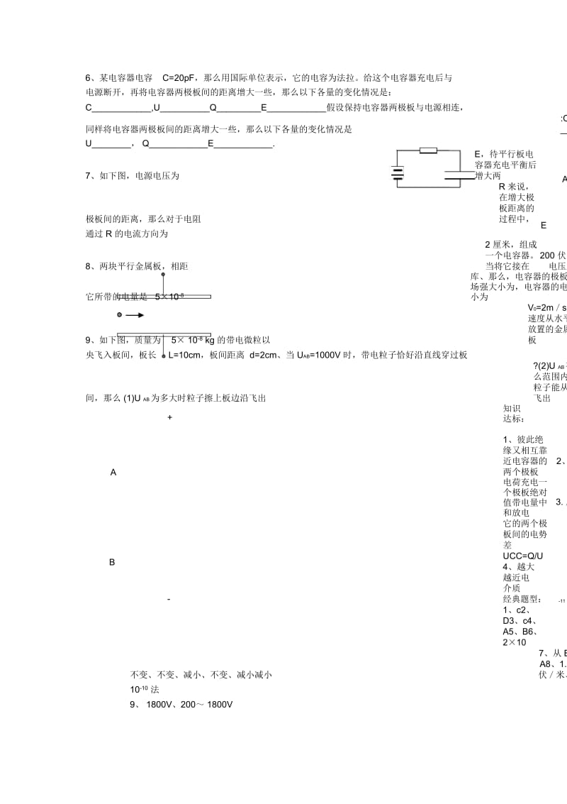 高三物理二轮练习电容器带电粒子运动专项.docx_第2页