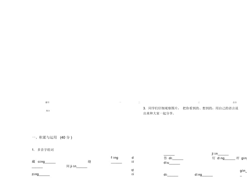 苏教版二年级下学期小学语文综合期末模拟试卷III卷.docx_第2页