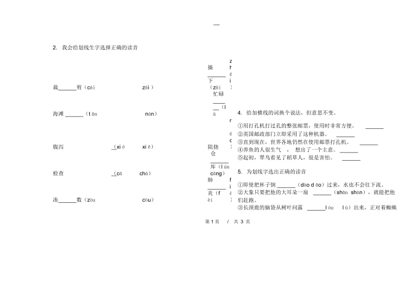 苏教版二年级下学期小学语文综合期末模拟试卷III卷.docx_第3页