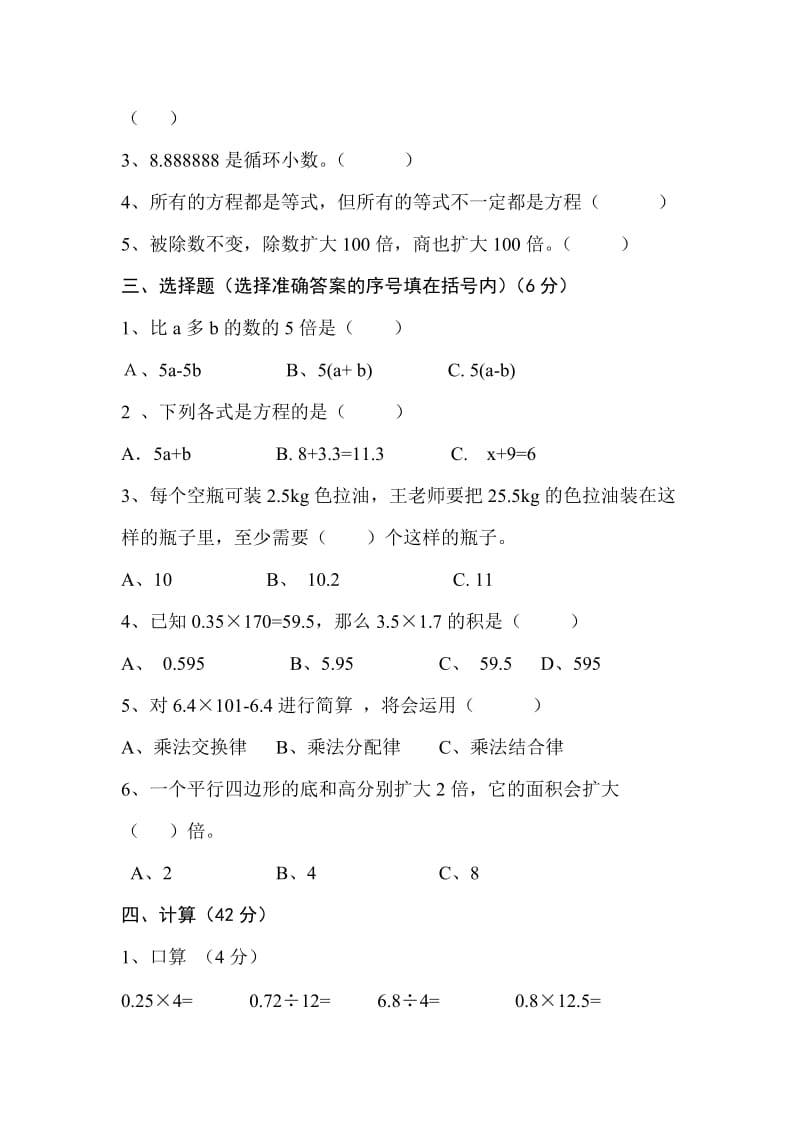 新人教版五年级数学上册期末测试题.doc_第2页