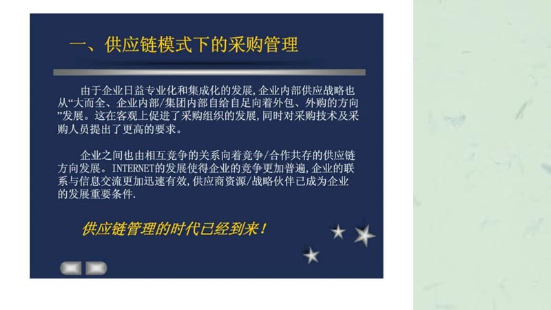 采购管理与降价谈判技巧课件.ppt_第3页