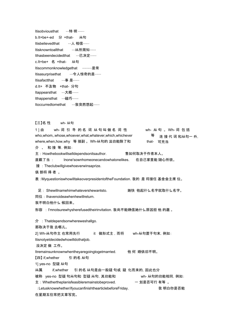 高一英语3名词性从句讲解.docx_第2页