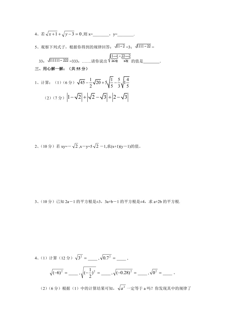 新人教版七年级下6.3《实数》同步练习题（2）及答案.doc_第2页