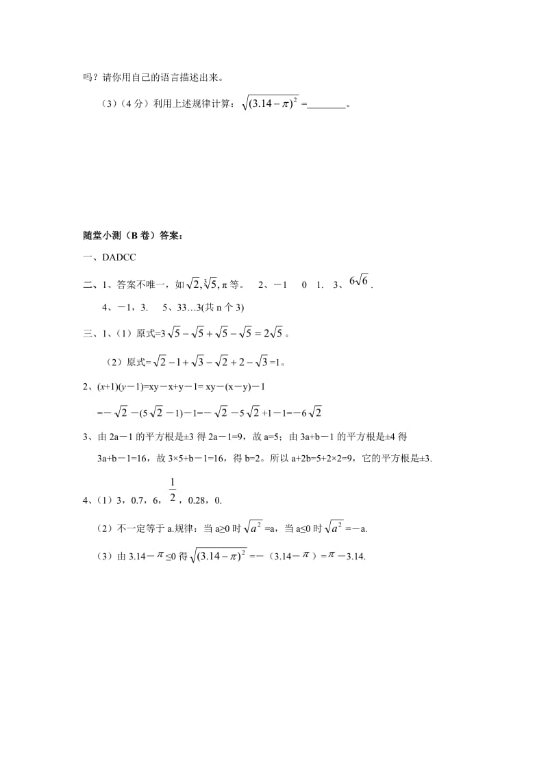 新人教版七年级下6.3《实数》同步练习题（2）及答案.doc_第3页