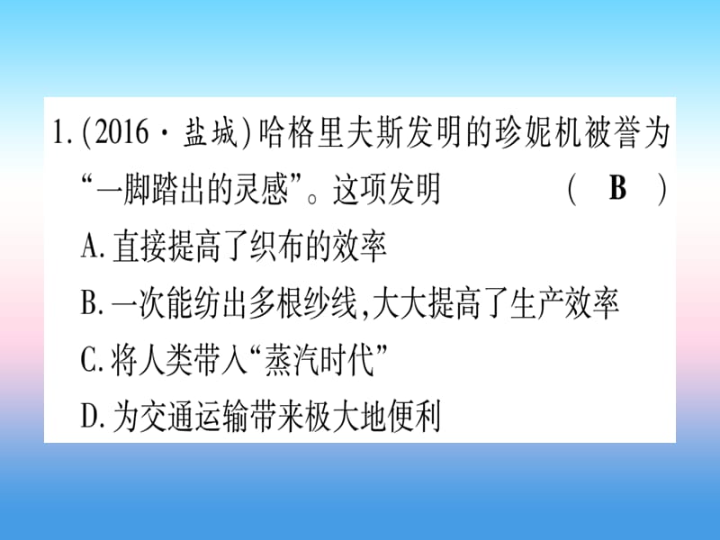 （甘肃专用）2019中考历史总复习 第一篇 考点系统复习 板块五 世界近代史 主题三 工业革命和工人运动的兴起（精练）课件.ppt_第2页