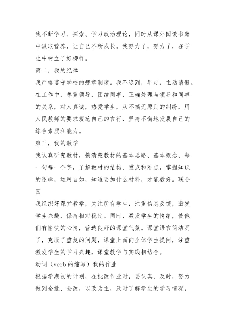 2021年份新教师年度评估表个人摘要.docx_第3页