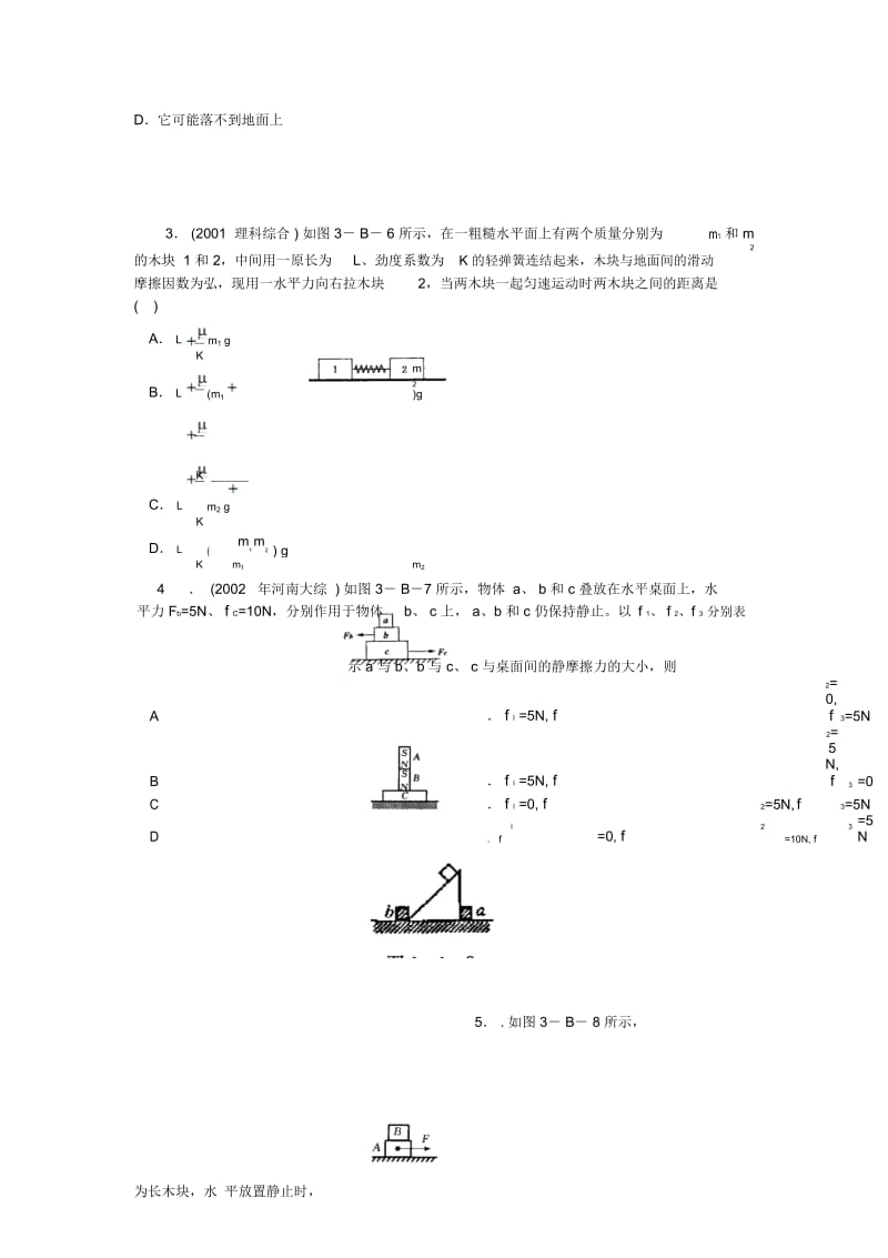 陕西省交大附中2013届高三物理第3课时受力分析练习试题(B卷).docx_第2页