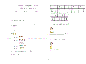 考点强化训练一年级上学期数学一单元试卷.docx