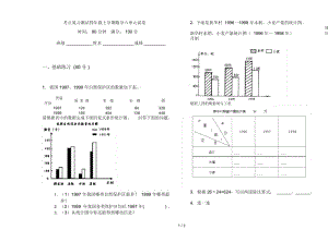 考点复习测试四年级上学期数学六单元试卷.docx