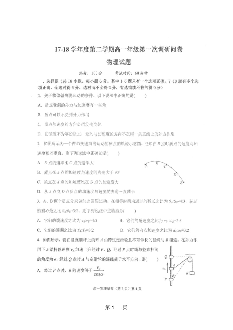 辽宁省大连市第十六中学高一下学期第一次调研问卷物理试题(图片版).docx_第1页