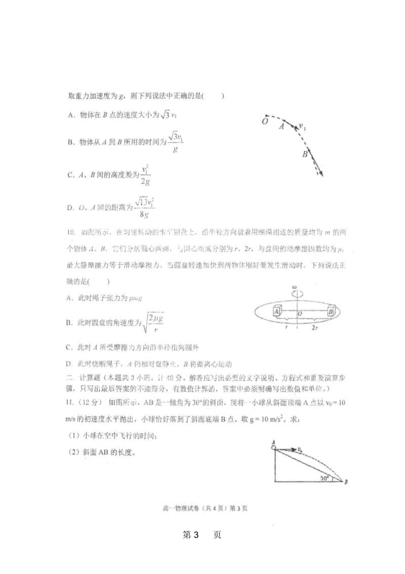 辽宁省大连市第十六中学高一下学期第一次调研问卷物理试题(图片版).docx_第3页