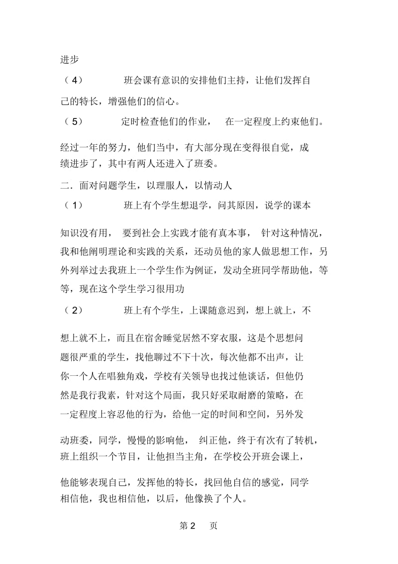 高三班主任工作总结——面对困难,誓不低头.docx_第2页