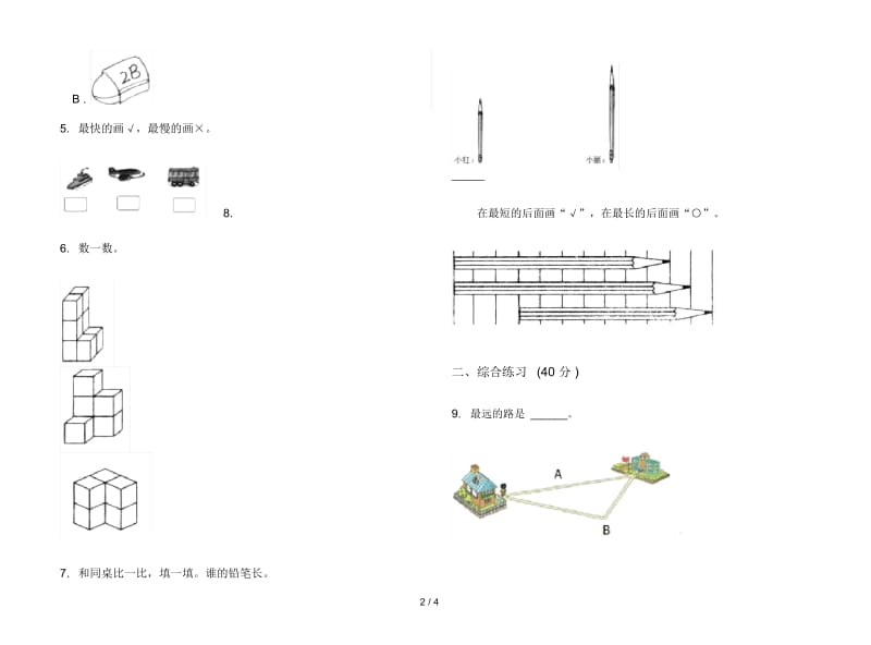 竞赛练习题一年级上学期数学二单元试卷.docx_第2页