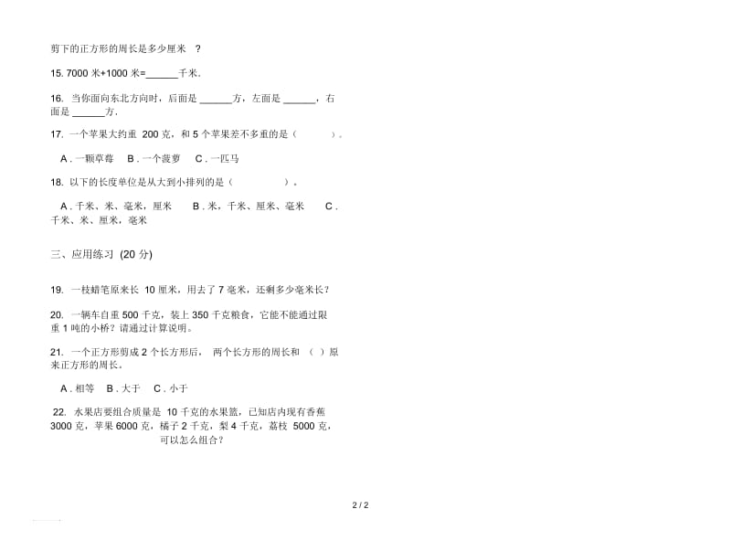 竞赛专题三年级上学期数学三单元试卷.docx_第2页