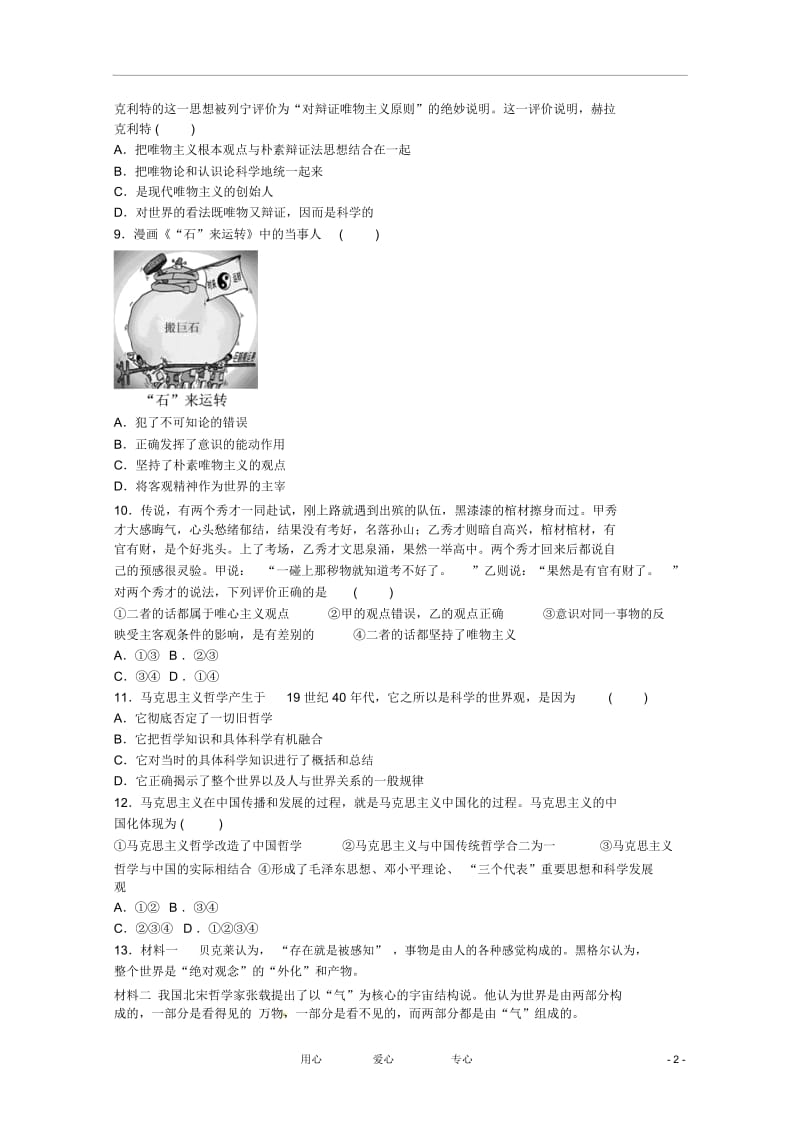 高中政治1.2百舸争流的思想课后练习新人教版必修.docx_第2页