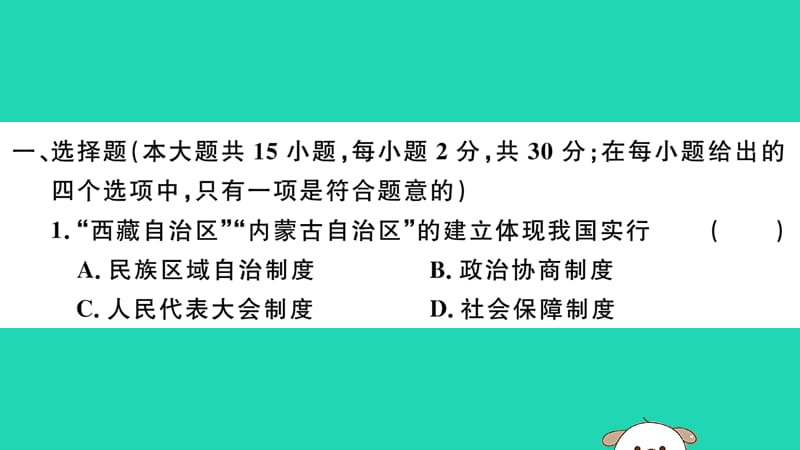 （玉林专版）2019春八年级历史下册 第二次月考卷习题课件 新人教版.ppt_第2页