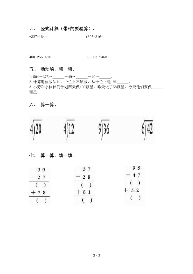 西师大版二年级下学期数学计算题汇集.doc_第2页