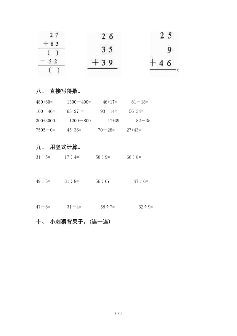 西师大版二年级下学期数学计算题汇集.doc_第3页