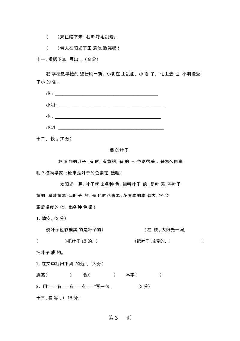 第一学期二年级语文上册综合试题四(配冀教版).docx_第3页