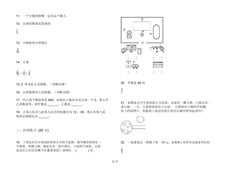 竞赛试题精选六年级上学期数学三单元试卷.docx_第2页