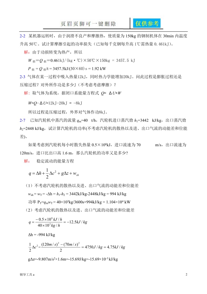 工程热力学作业[教育材料].doc_第2页