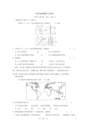 高三地理一轮复习世界地理.docx