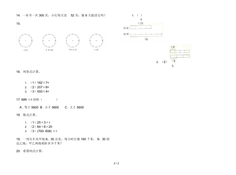 精选混合三年级上学期数学六单元试卷.docx_第2页