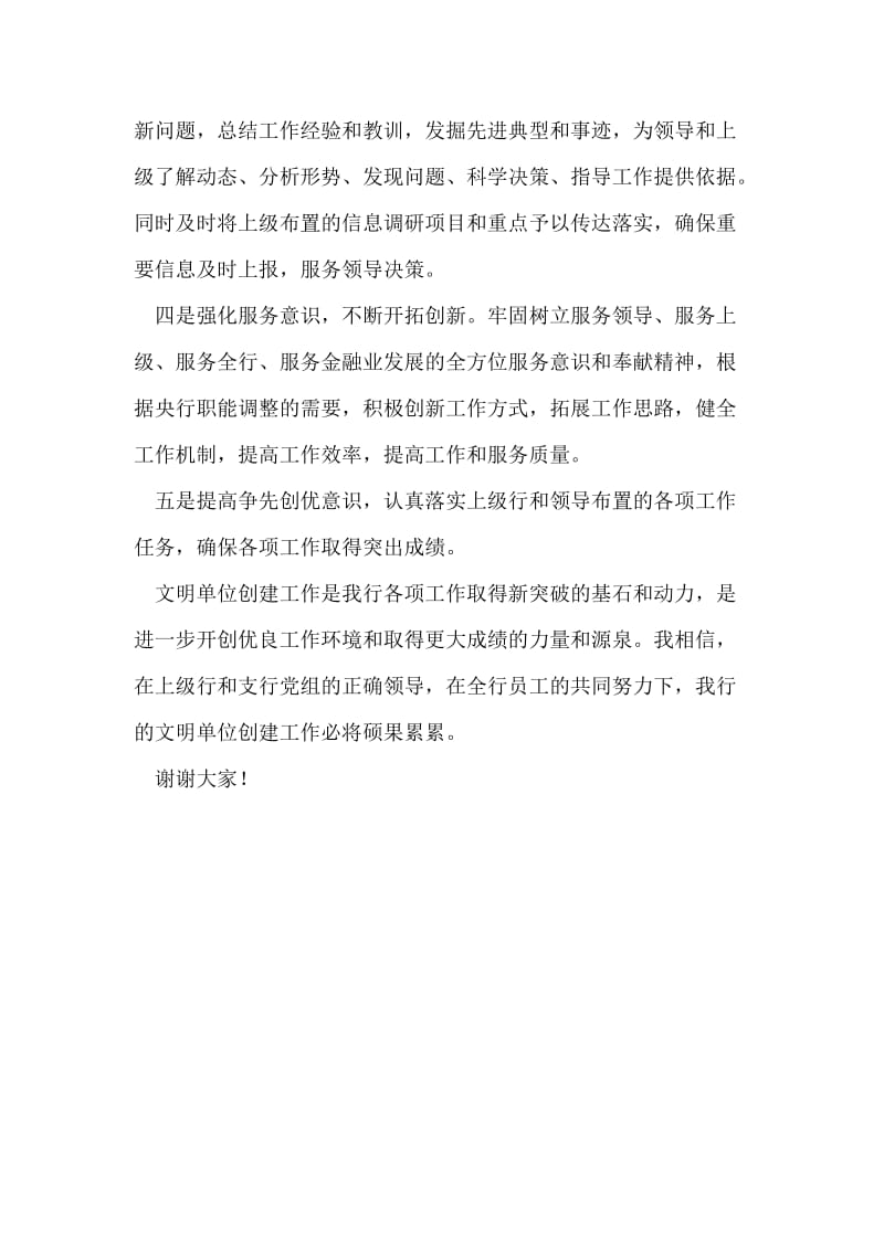 文明单位创建动员会上发言.doc_第2页