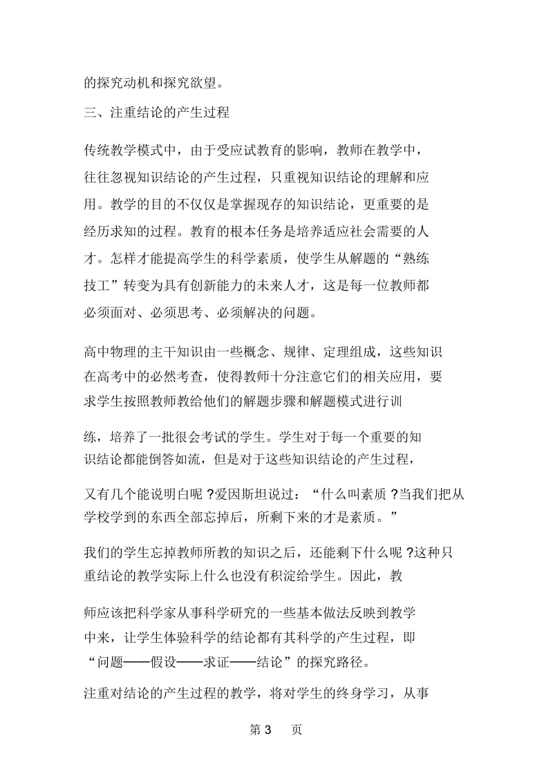 高中物理探究式教学实践与思考.docx_第3页