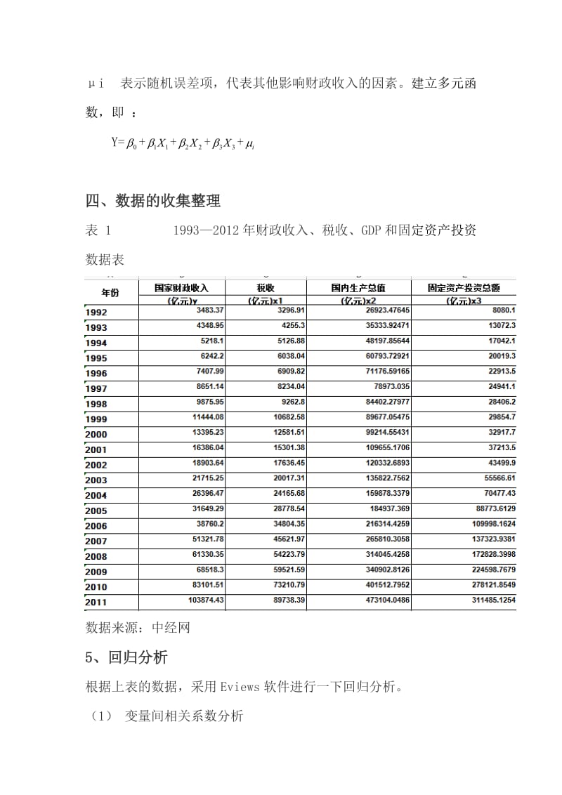 多元线性回归模型分析.doc_第3页