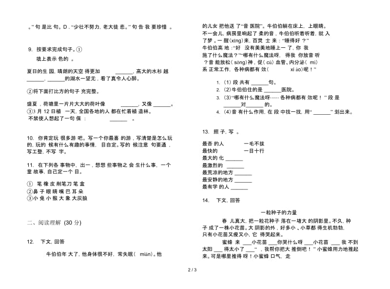 苏教版摸底全能三年级下学期语文期末试卷.docx_第2页