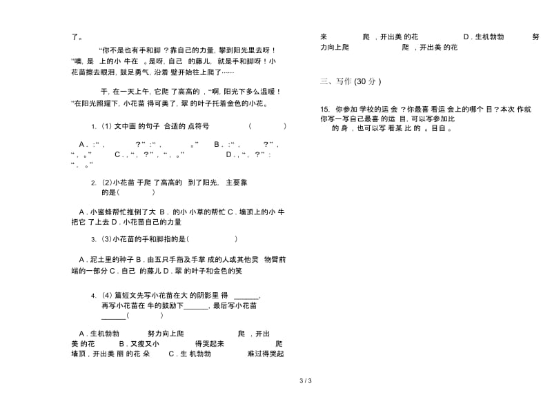 苏教版摸底全能三年级下学期语文期末试卷.docx_第3页