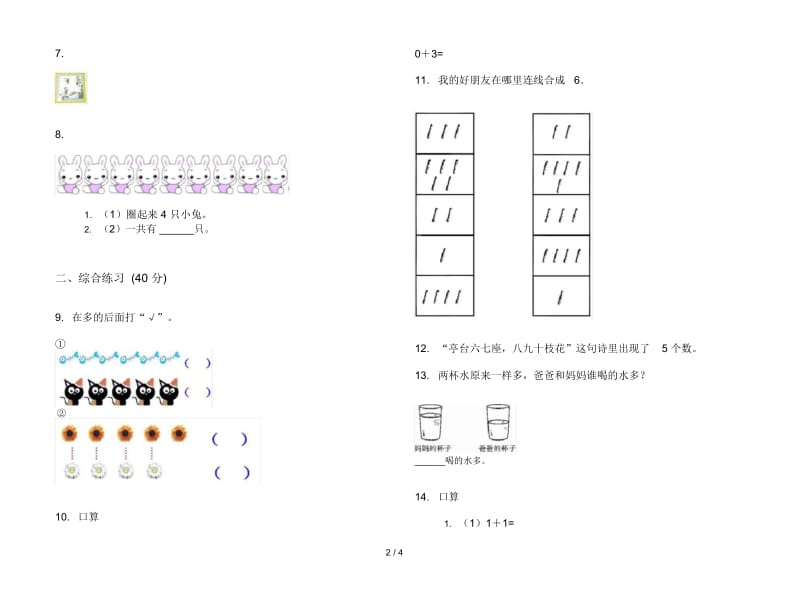 考点复习一年级上学期数学一单元试卷.docx_第2页