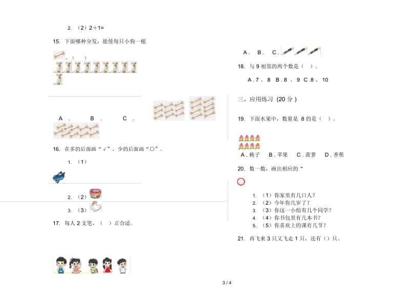 考点复习一年级上学期数学一单元试卷.docx_第3页