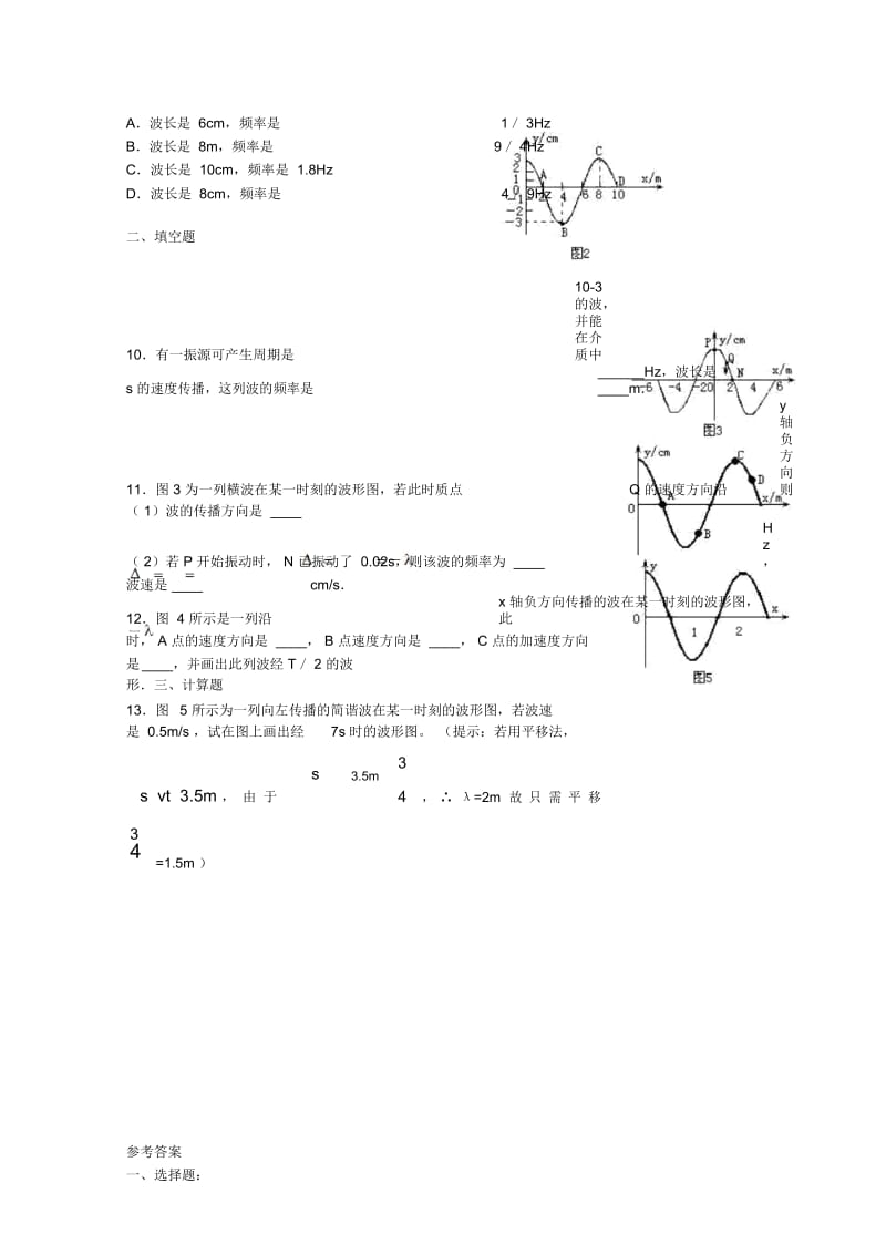 高中物理：2.2机械波的图像描述测试粤教版选修3-.docx_第2页