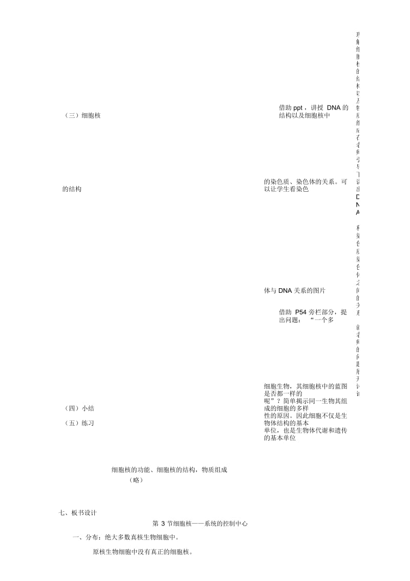 高中生物(板书设计+基础练习+变式训练)3.3《细胞核系统的控制中心》教案新人教版必修.docx_第2页