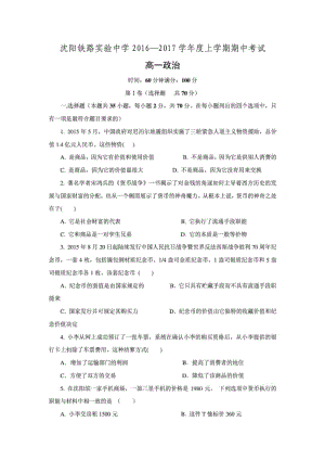 辽宁省沈阳铁路实验中学-学年高一上学期期中考....docx