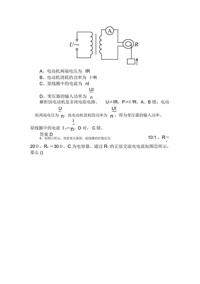 高三物理二轮练习精品练习：10.2变压器远距离输电.docx_第2页