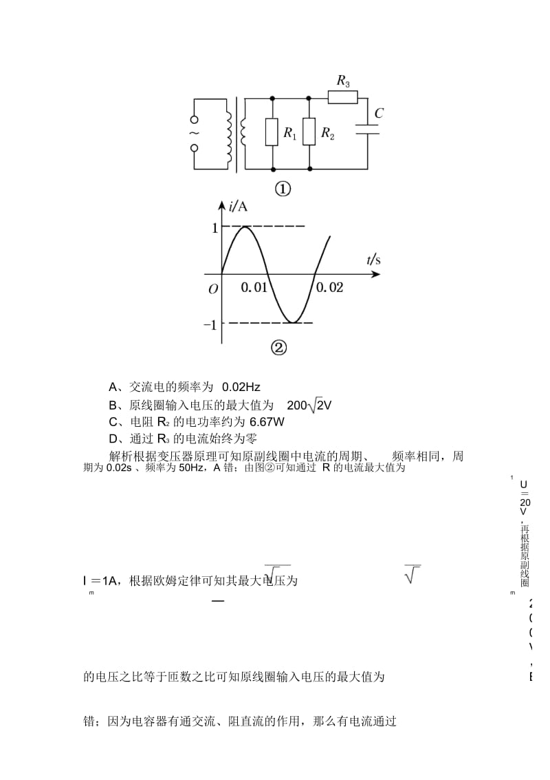 高三物理二轮练习精品练习：10.2变压器远距离输电.docx_第3页