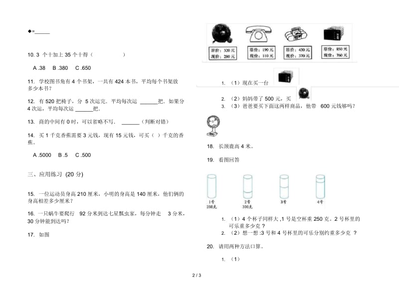 考点复习三年级上学期数学二单元试卷.docx_第2页