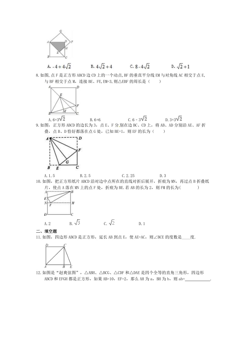 2021年中考数学二轮复习《正方形》半小时优化练习(含答案).doc_第2页