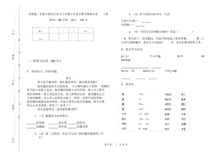 苏教版二年级全能综合复习下学期小学语文期末模拟试卷I卷.docx