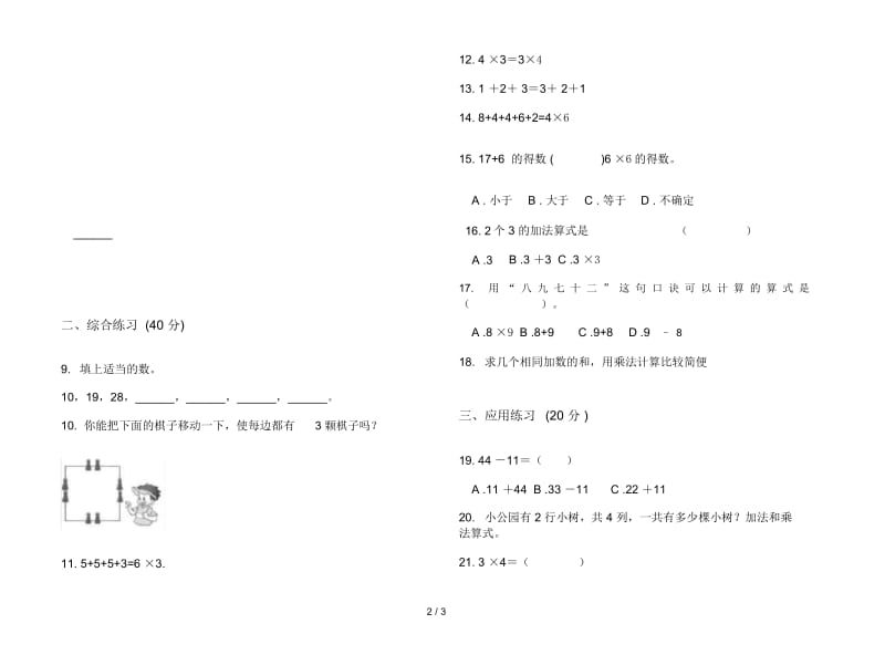 竞赛全真二年级上学期数学三单元试卷.docx_第2页