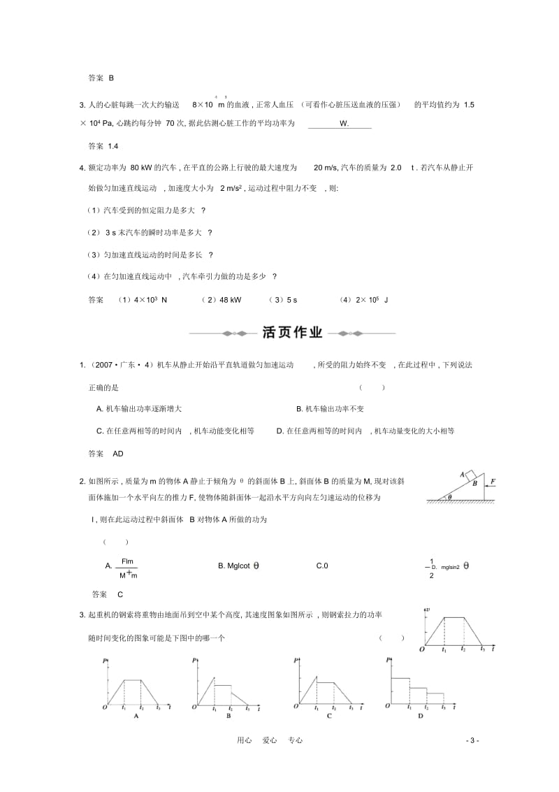 高三物理专题5《机械能和能源》第2课时《功率》复习测试.docx_第3页