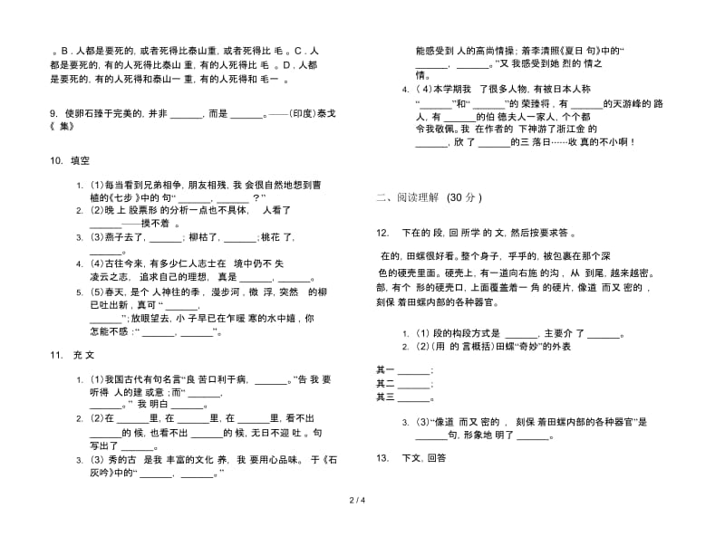 苏教版六年级全真复习测试下学期语文期末试卷.docx_第2页