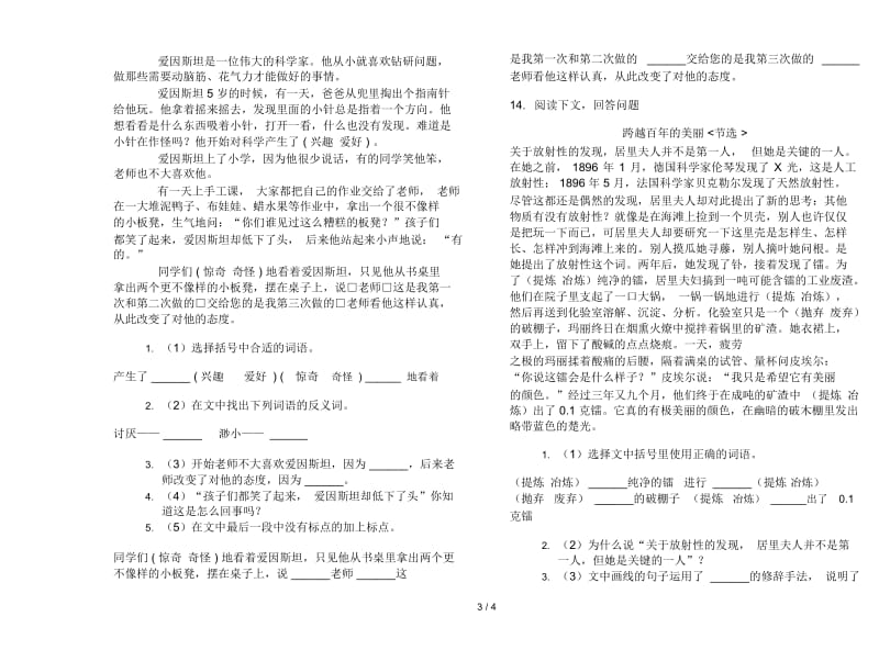 苏教版六年级全真复习测试下学期语文期末试卷.docx_第3页