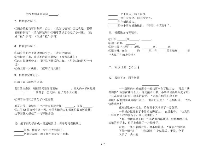 苏教版三年级下学期全真水平语文期末试卷.docx_第2页