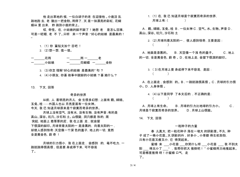 苏教版三年级下学期全真水平语文期末试卷.docx_第3页